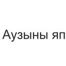 Стикер татары здесь