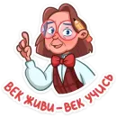 Стикер Татьяна Владимировна