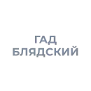 Стикер Tea / Dosug