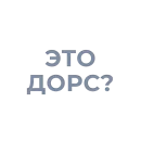 Стикер Tea / Dosug