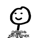 Стикер Теребонька