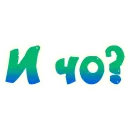 Стикер SmeshText
