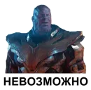 Стикер Танос