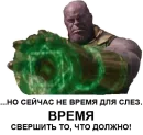 Стикер Танос