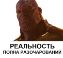 Стикер Танос