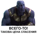 Стикер Танос