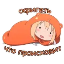 Стикер Umaru