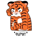 Стикер Тигриные настроения