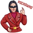 Стикер Тина Канделаки