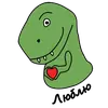 Стикер tirexdino1