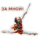 Стикер Dance