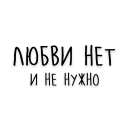 Стикер Мудрость Толстого