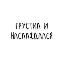 Стикер Мудрость Толстого