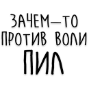 Стикер Мудрость Толстого