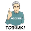 Стикер TOPLES sticker