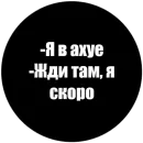 Стикер Токсичные фразы