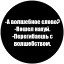 Стикер Токсичные фразы