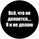 Стикер Токсичные фразы