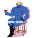 Стикер ТРАХ ТРАХbI4