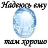 Стикер ТРАУР
