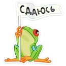 Стикер Квакша