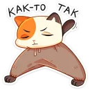 Стикер Трич