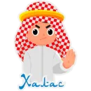 Стикер Трое в Дубае