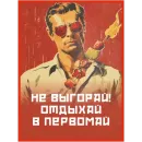 Стикер Мир Труд Май