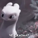 Стикер ،️ ♡⃕ toothless&day fury » 𝗺𝗼𝗼𝗱.