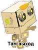 Стикер Тут написано ты Дурачёк