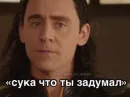 Стикер Loki and Tom