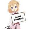 Стикер Тяночка с табличкой