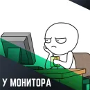 У монитора