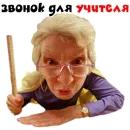 Стикер Училка