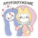 Стикер Уля и Чуля