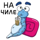 Стикер Улиткинс