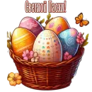 Стикер Пасха