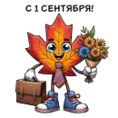 Стикер Листопад