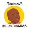 Стикер Упоротый Маркетолог