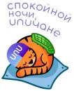 Стикер unu