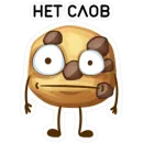 Стикер MR UNU ПЕЧЕНЬКА
