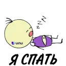 UNU
