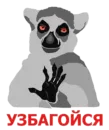 УЗБАГОЙСЯ