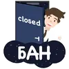 Стикер Уже в разработке