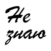 Стикер Six