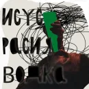 Петровы в гриппе