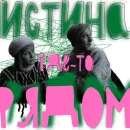 Стикер Петровы в гриппе