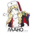 Стикер Новогодний посыльный Аня