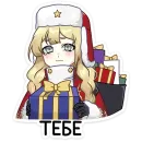 Стикер Новогодний посыльный Аня