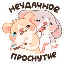 Стикер Крошка Обнимышка